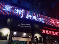 -全州拌饭馆(断桥店)