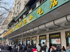 门面-牛街洪记小吃店(牛街店)