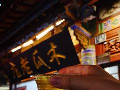 -木瓜老店