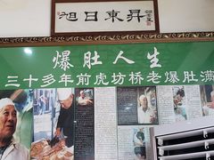 -老爆肚满五香烧牛羊肉
