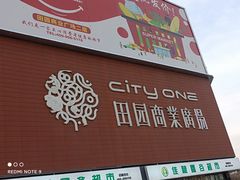-田园商业广场