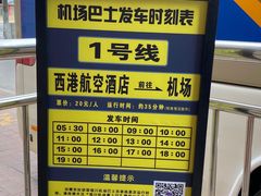 -西港航空酒店(银川南门广场机场巴士店)