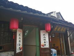 门面-状元楼(东大街店)