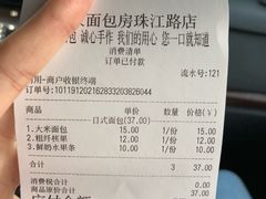 账单-那家面包房(珠江路店)