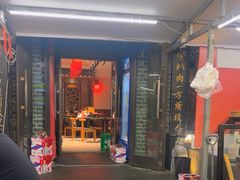 -張飛扒肉·龙江非遗(道外店)