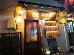 门面-合风谷(南下塘店)