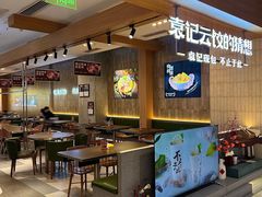 -袁记云饺的猜想(东方宝泰首店)