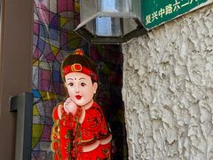 -永兴餐厅(复兴中路店)