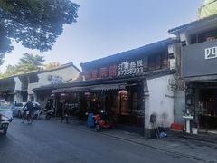 -老弄堂菜馆·老底子杭帮味(鼓楼店)