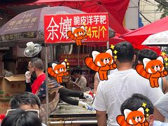 -杨记烤肉老店