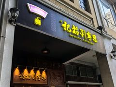 -恩宁刘福记(东华东路店)