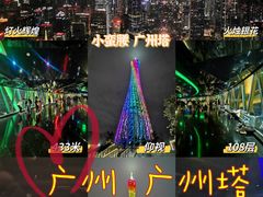 -广州塔