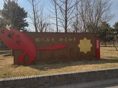 -中国人民抗日战争纪念雕塑园