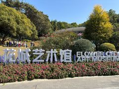 -云溪植物园