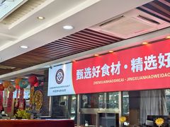 -大召麦香村(新生街店)