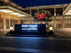 -成都安仁福朋喜来登酒店