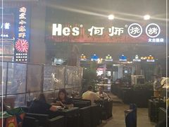 -何师烧烤·香辣蟹·川菜·30年老品牌(太古里旗舰店)