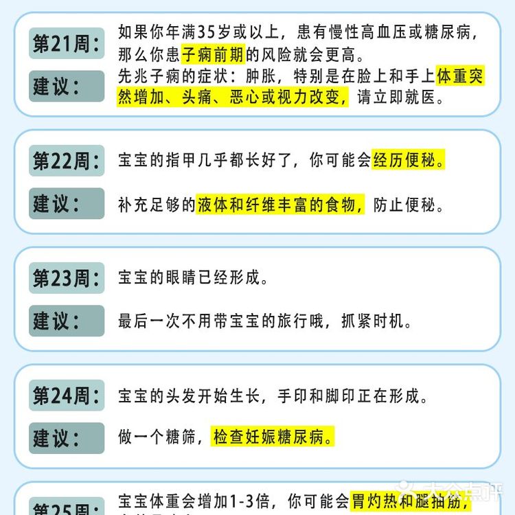 🔥新手妈妈必看👉🏻怀孕每周注意事项❗