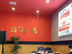 -鸿福面馆·非物质文化遗产(活力源店)