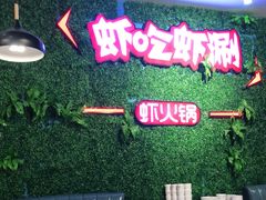 大堂-虾吃虾涮虾火锅(金牛万达店)