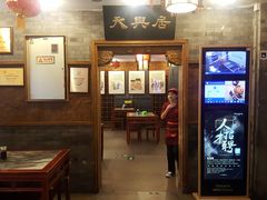 -天兴居(鲜鱼口街店)