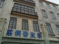 -汕头市小公园