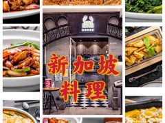 -新加坡海鲜(国贸商城店)