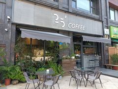 门面-25#COFFEE(古地石店)