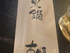 -熹悟海鲜火锅·广式打边炉