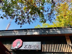 门面-茶颜悦色(岳麓山顶店)