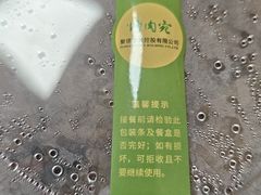 -烤肉宛饭庄(南礼士路店)