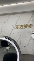 点击看大图 -东方美妍