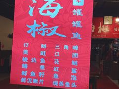 -金海椒罐罐鲢鱼(东方桂苑店)