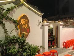 -厝味火锅·潮汕卤水火锅(十一合店)