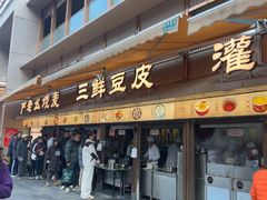 -严老幺烧麦(前进四路店)