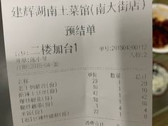账单-建辉湖南土菜馆(南大街店)