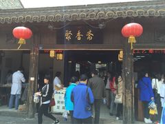 聚香斋-聚香斋(东关街店)