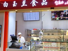 -白玉兰食品甜凤店(合生汇店)