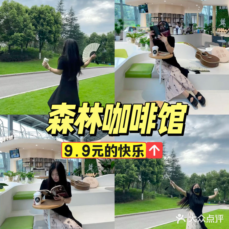 重庆森林咖啡馆🍃9.9的快乐