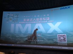 -星河寰宇IMAX影城(星河WORLD·COCO Park店)