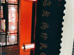 -向民炒鸡老店(金泰华府店)