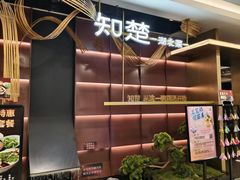 -知楚•精致湖北菜(武商MALL店)
