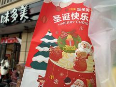 -味多美(民星路店)