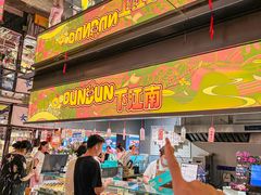 -百年同和·江南点心院(山塘街店)