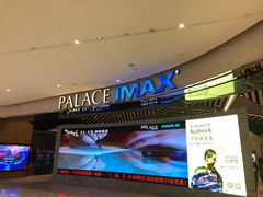 -百丽宫影城(IMAX万象城店)