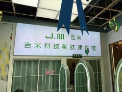 -吉米护肤造型
