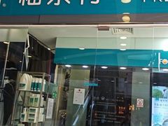-福奈特洗衣洗鞋(莘谭路店)