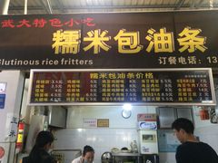 门面-糯米包油条(武汉大学店)