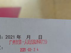 -广州市第一人民医院(院本部)