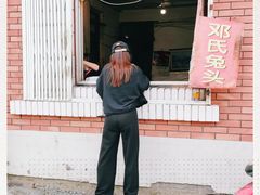 -邓氏兔头